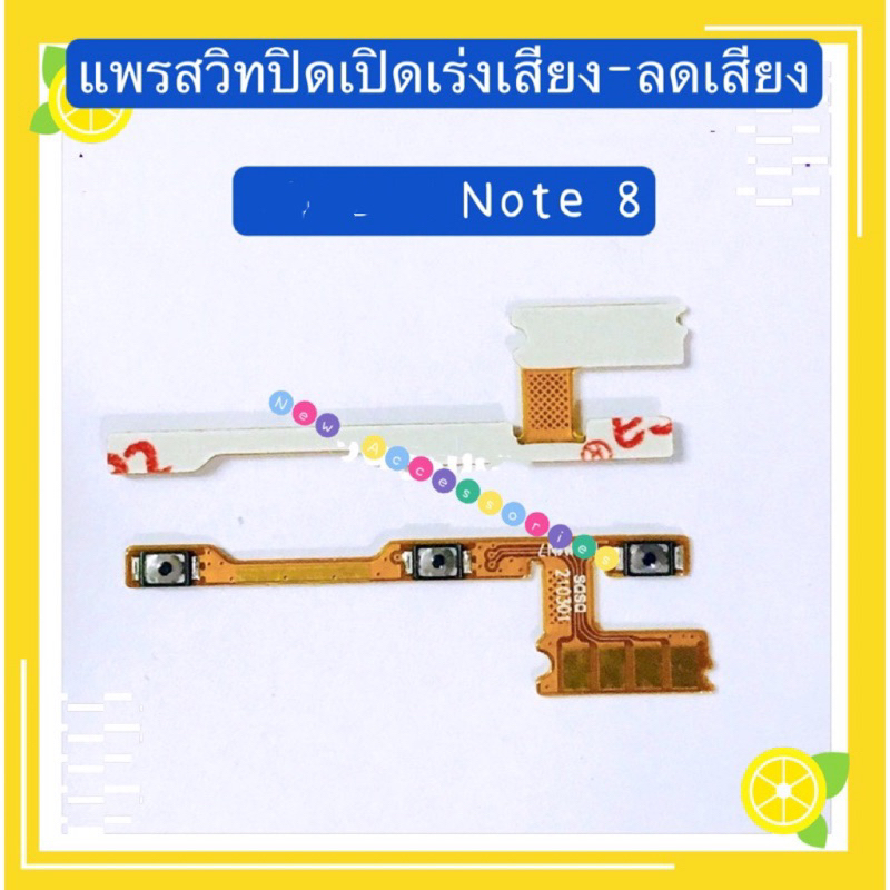 แพรสวิทปิดเปิดเร่งเสียง-ลดเสียง ( Power ON-OFF + Volume ）RM Note 8