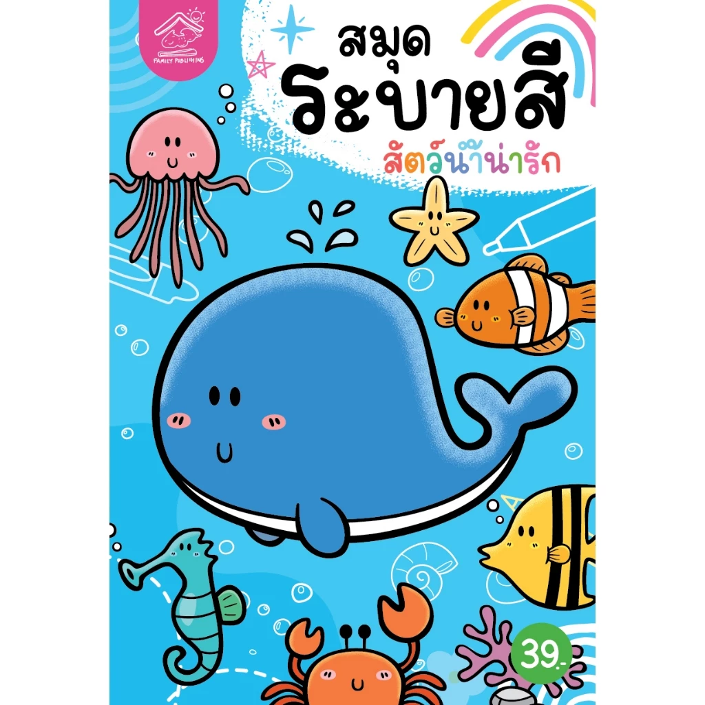 สมุดระบายสีขนาดA5-สัตว์น่ารัก สัตว์น้ำ ผักและผลไม้ ไดโนเสาร์ thumbnail 5