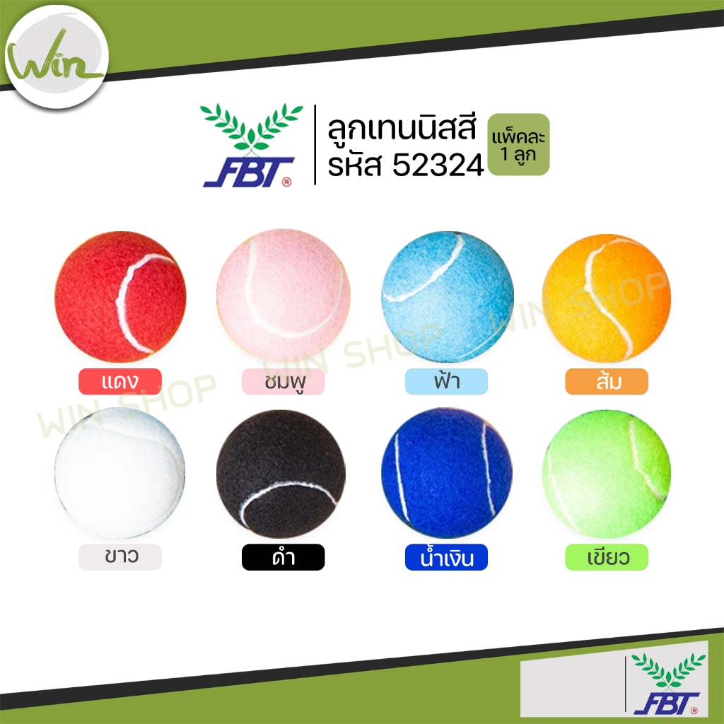ลูกเทนนิส Badge FBT ลูกเทนนิส บอล เทนนิสสี ลูกบอลสี รหัส 52324