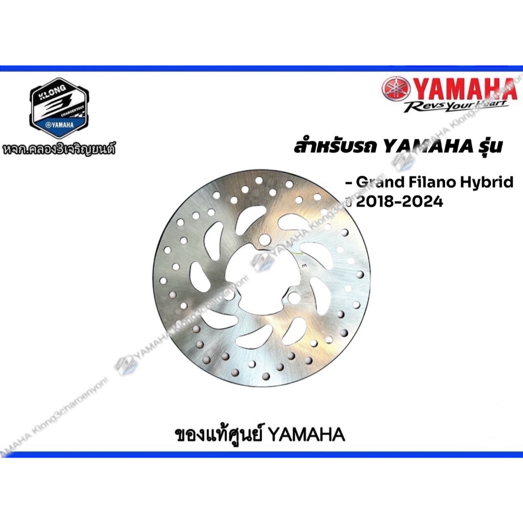 *จานดิสค์เบรค, จานเบรคหน้าB8BF582U0000/GRAND FILANO HYBRID 2018-2020