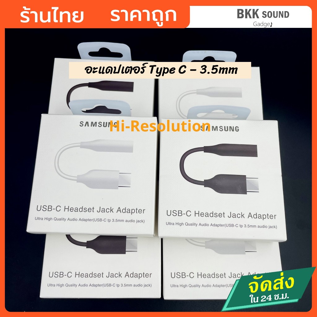 สายแปลง type c สำหรับ SS อแดปเตอร์ type c แท้100% ช่องหูฟัง 3.5 มม. สายแปลงหูฟัง type c to 3.5mm