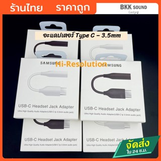 สายแปลง type c สำหรับ SS อแดปเตอร์ type c แท้100% ช่องหูฟัง …