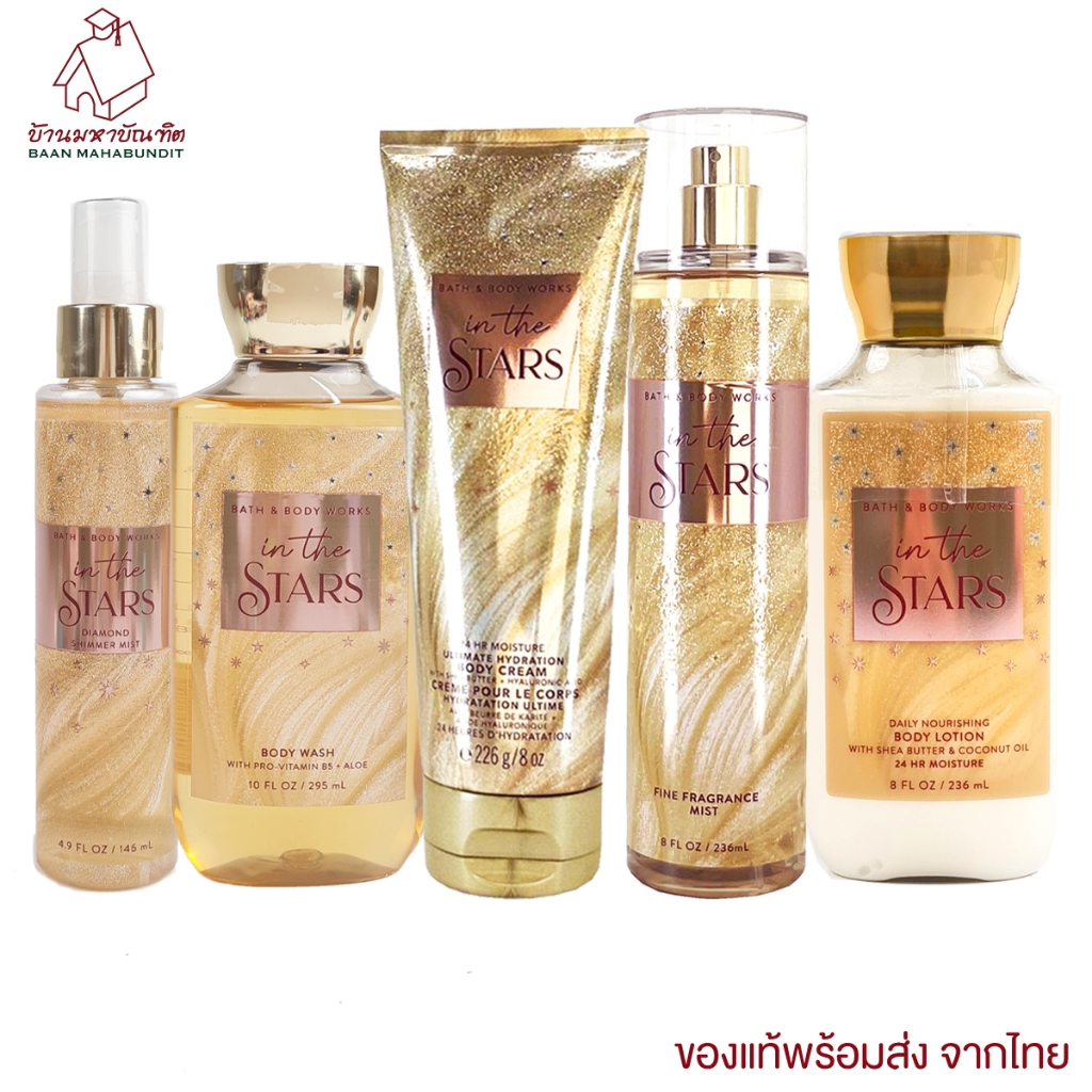 Bath and Body Works In the Star Body care บาธ แอนด์ บอดี้เวิร์ก กลิ่น อิน เดอะ สตาร์