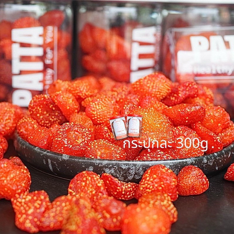สตรอเบอร์รี่ อบแห้ง 300 กรัม น้ำตาลน้อย #ผลไม้อบแห้ง #ผลไม้