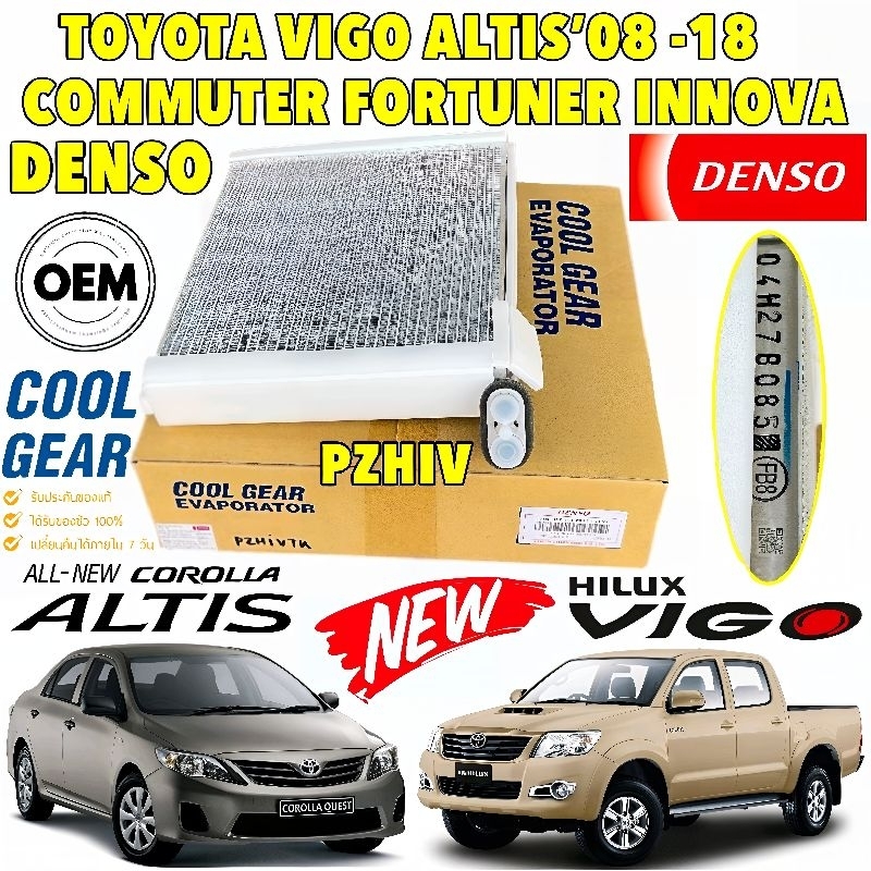 ตู้แอร์ คอยล์เย็น TOYOTA ALTIS ปี 2008-2018 VIGO INNOVA FORTUNER COMMUTER รหัส 0850 COOL GEAR ยี่ห้อ