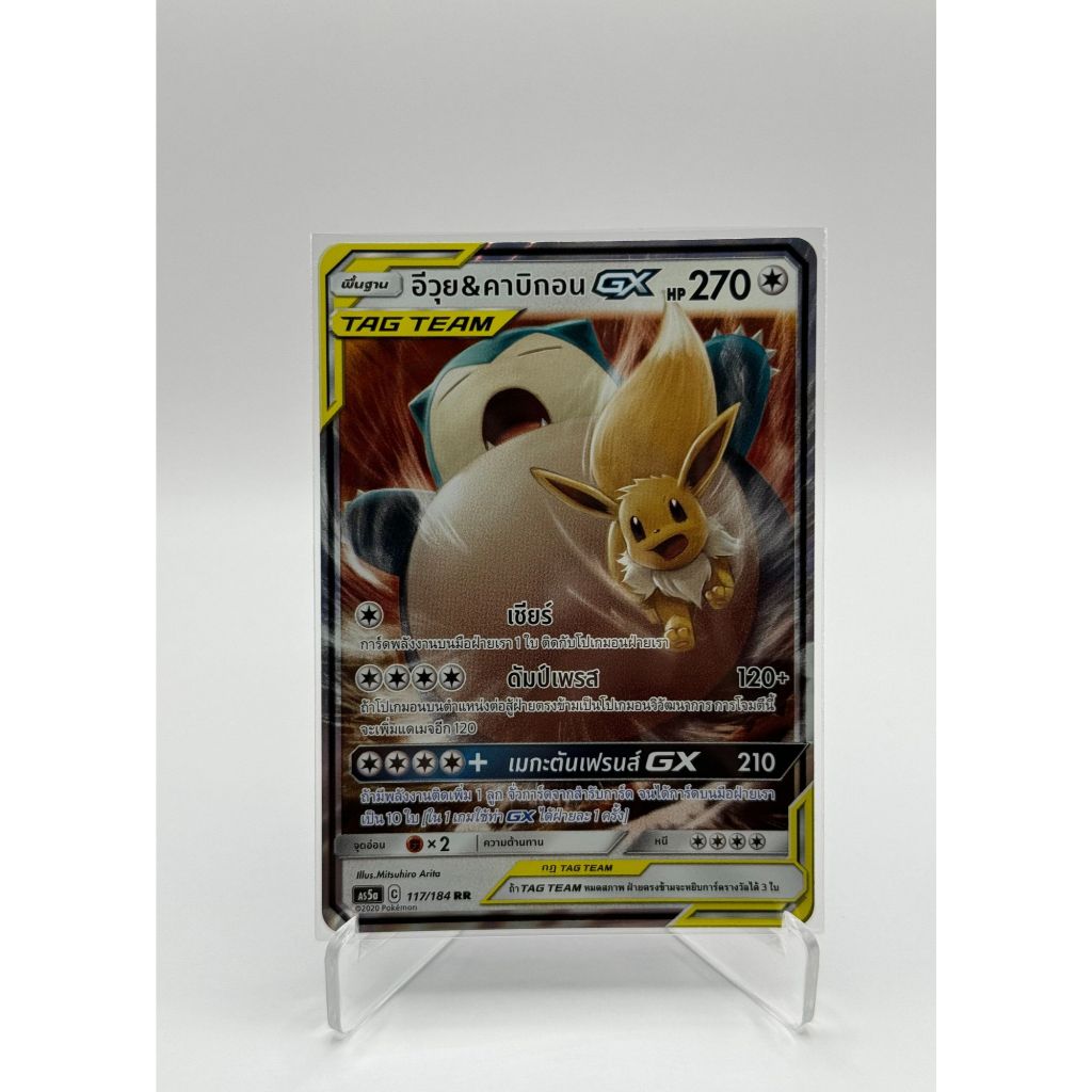 [Pokemon Card] อีวุย & คาบิกอน GX [TAG TEAM] 117/184 RR - ชุด ดับเบิ้ลเบิร์ส  [การ์ดโปเกมอน ภาษาไทย 