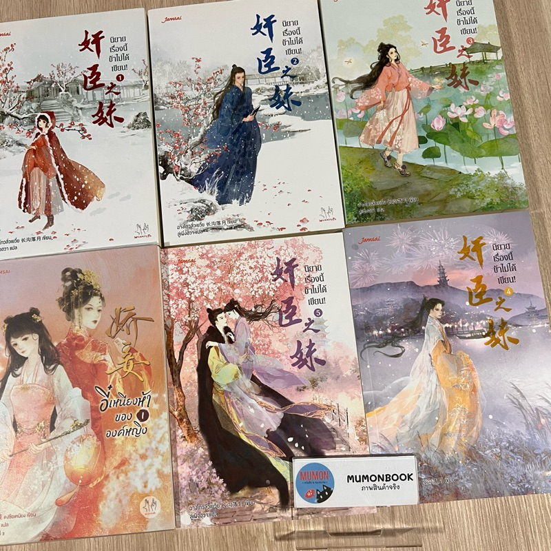 หนังสือมือสอง นิยายจีน คละเรื่อง สภาพอ่าน
