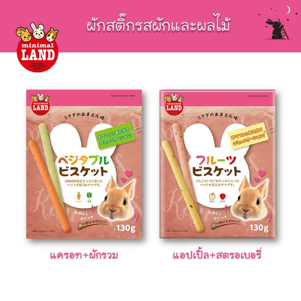 ขนมกระต่าย สติ๊กรสผักและผลไม้ แบรนด์มารุคัง (Marukan)