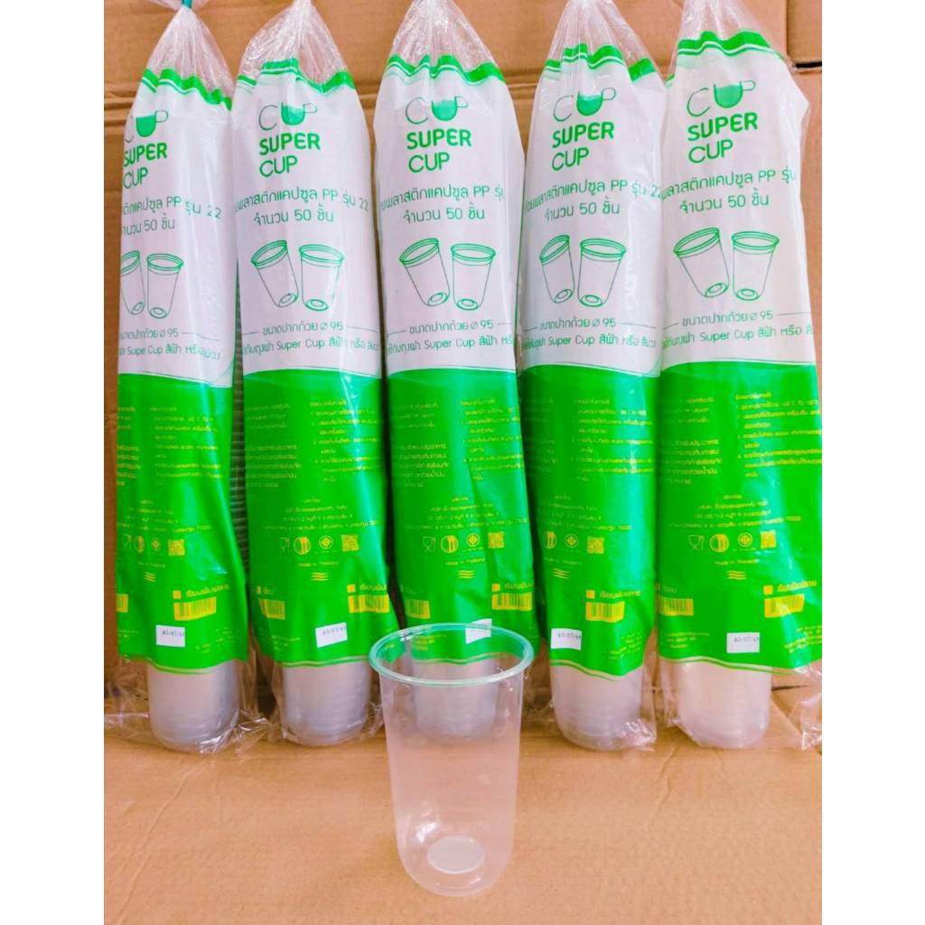 (ชุดละ 5 แพค) แก้วแคปซูล 22 ออนซ์ ปาก 95 mm. ยี่ห้อSUPERCUP แพคละ 50 ใบ