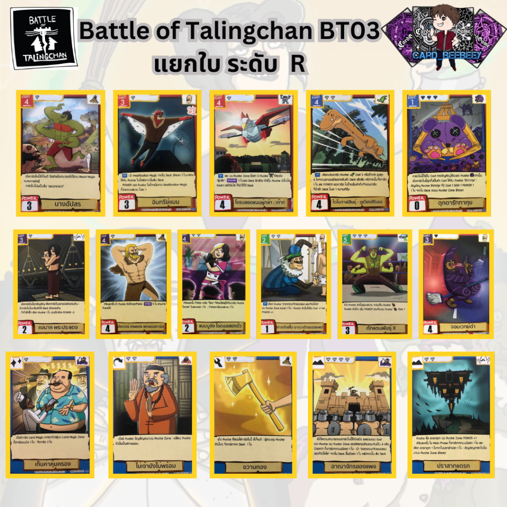 Battle of Talingchan BT03 - ระดับ R