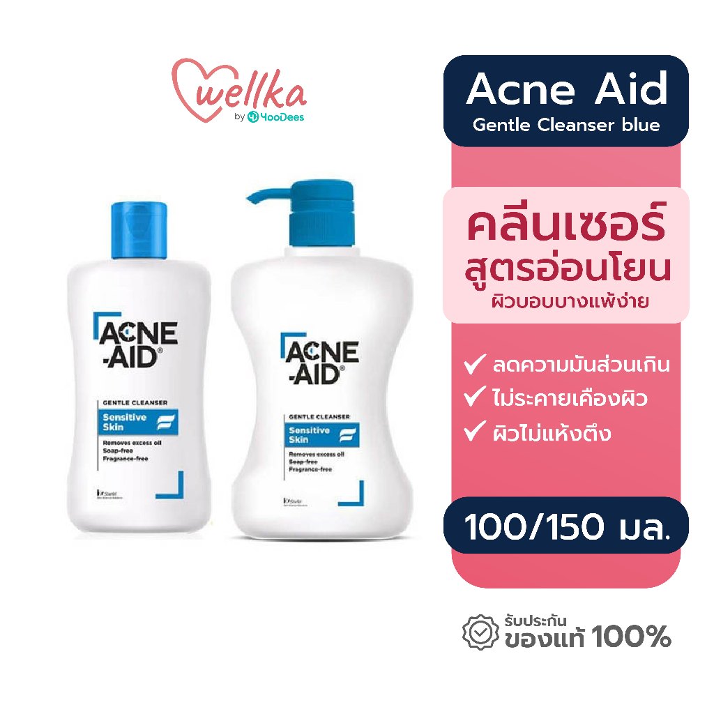 Acne Aid เเอคเน่เอด Gentle Cleanser blue คลีนเซอร์ล้างหน้าสำหรับผู้มีปัญหาสิว สำหรับผิวบอบบางแพ้ง่าย