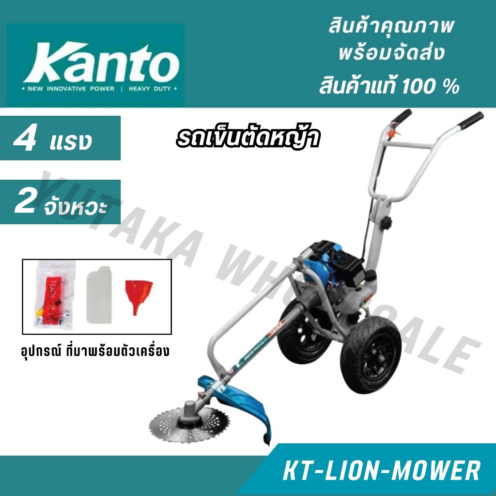 KANTO รถเข็นตัดหญ้า  2STROKE  เครื่อง 2จังวะ 4แรงม้า ตัดหญ้า ลานสตาร์ทดึงเบา (รุ่น KT-LION-MOWER)