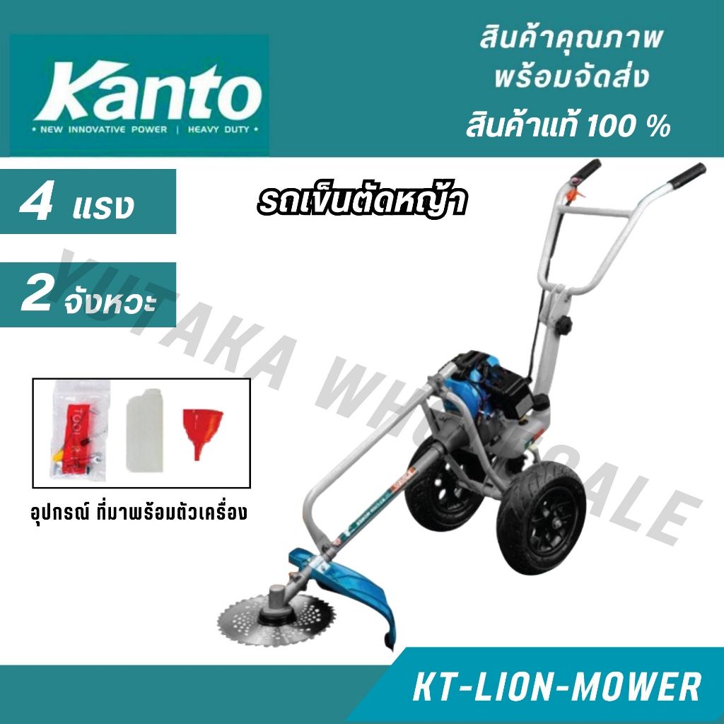 KANTO รถเข็นตัดหญ้า  2STROKE  เครื่อง 2จังวะ 4แรงม้า ตัดหญ้า (รุ่น KT-LION-MOWER)