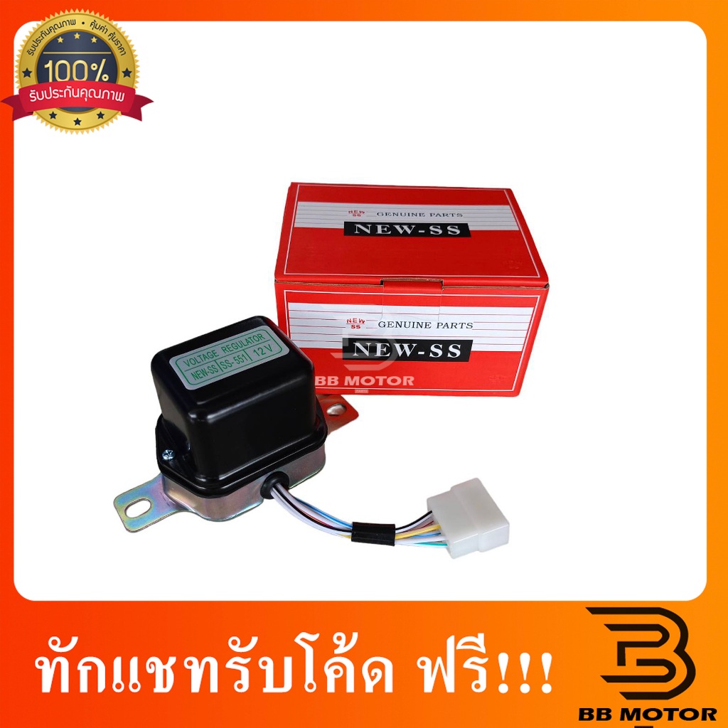 คัทเอาท์ไฟชาร์ท 551 12V ยี่ห้อ NEW-SS 102