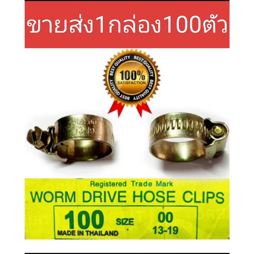 กิ๊บ รัดสายแก๊ส สายหนา SIZE 00 13-19 (ขายส่ง1กล่อง100ตัว) อย่างดี คุณภาพสูง ทนทาน