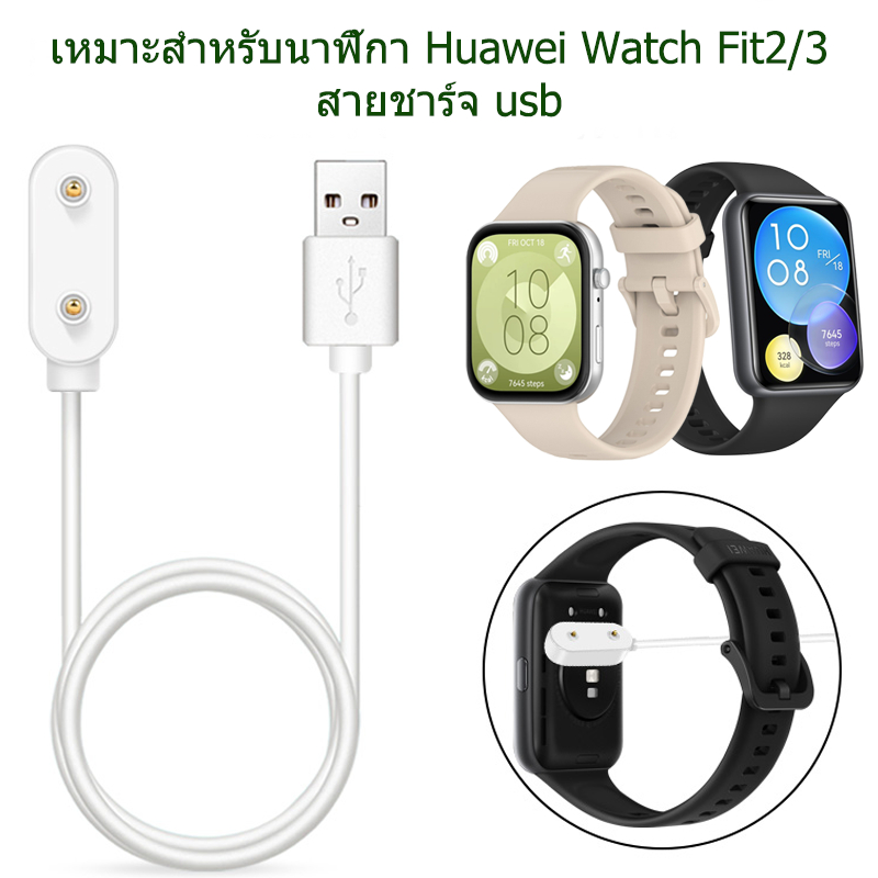 เหมาะสำหรับสายชาร์จ Huawei watch FIT2, สายชาร์จ USB Huawei watch FIT 3 ชาร์จเร็ว