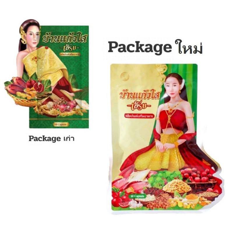 (เเพ็ค 3ชิ้น)โฉมใหม่ ว่านเสนห์หาบ้านเเก้วใส