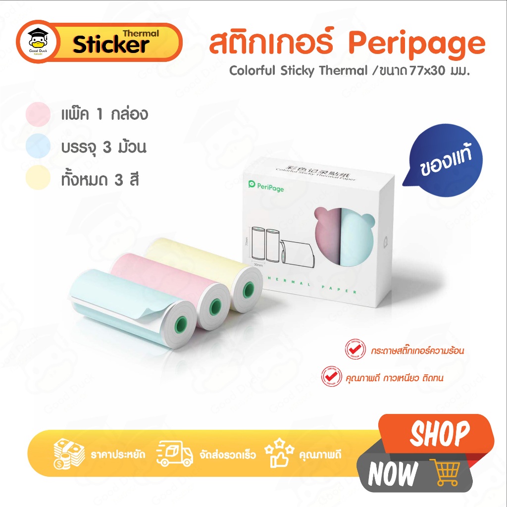 กระดาษสติ๊กเกอร์ Peripage 77x30 mm แพ๊ค 3 ม้วน สีฟ้า ชมพู เหลือง A9 สติ๊กเกอร์ความร้อน เว้นขอบ