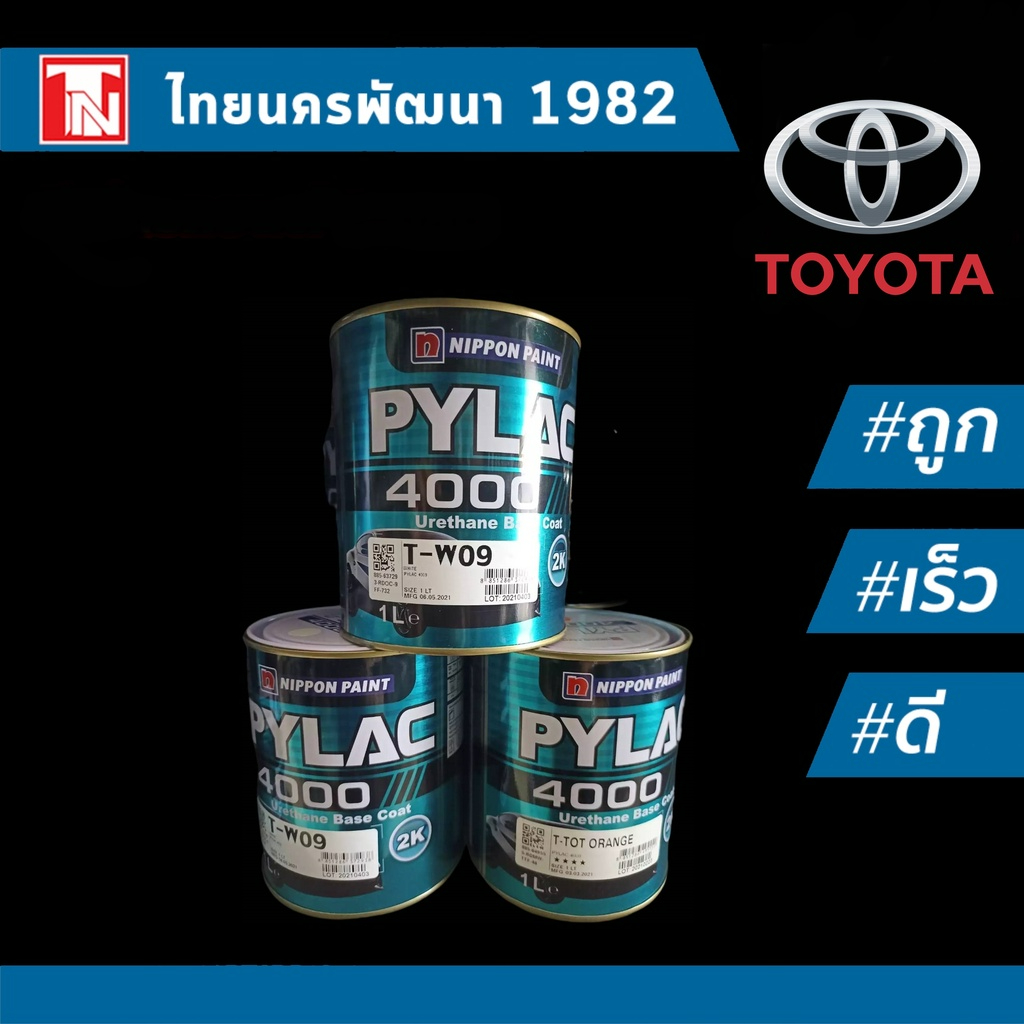 PYLAC 4000 2K (ไพแลค) สีพ่นรถยนต์สำหรับ Toyota สี2K URETHANE BASE สีพ่นรถยนต์โตโยต้า หน้า 1