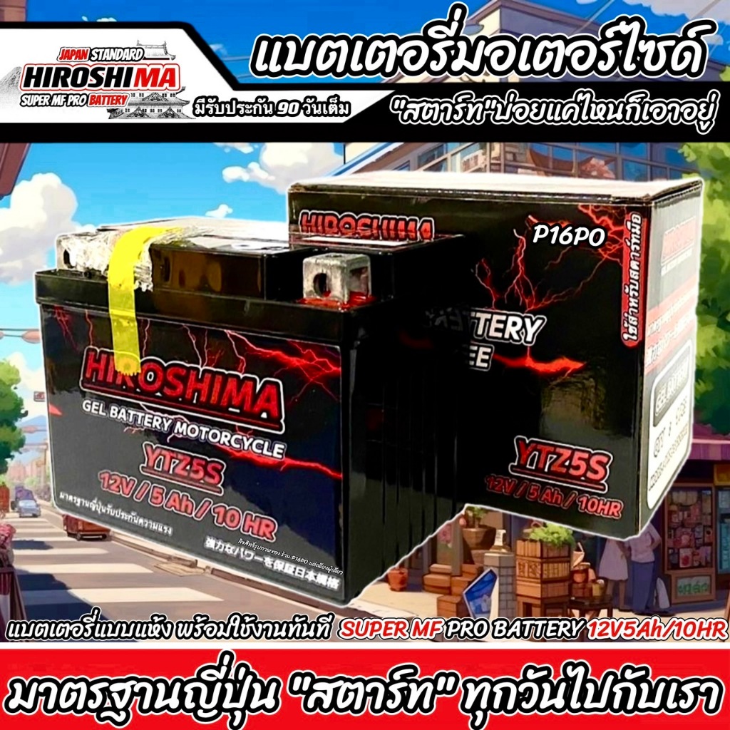 แบตเตอรี่สำหรับ Honda Wave100 ทุกรุ่น ฮอนด้า เวฟ100 คาร์บูเรเตอร์ แบตเตอรี่ 12โวลท์ 5แอมป์ HERO LTZ5S Q101 - รูปที่ 3
