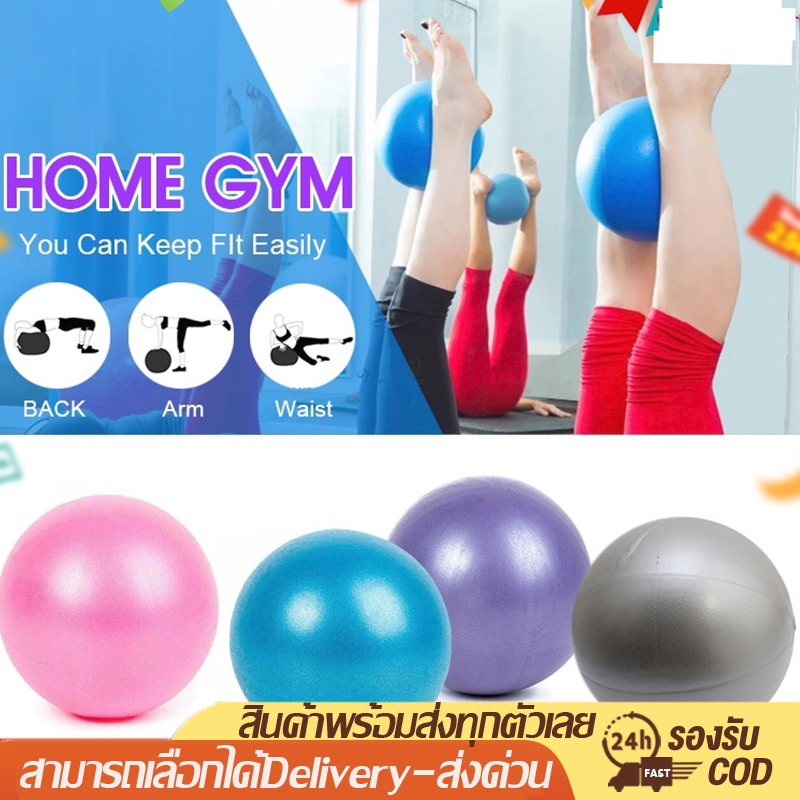 kingsports 25cm Yoga ball โยคะบอล บอลมินิการออกกำลังกายการออกกำลังกายบอลยิมฟิตเนสพิลาทิสการฝึกอบรมบอลตั้งครรภ์ A