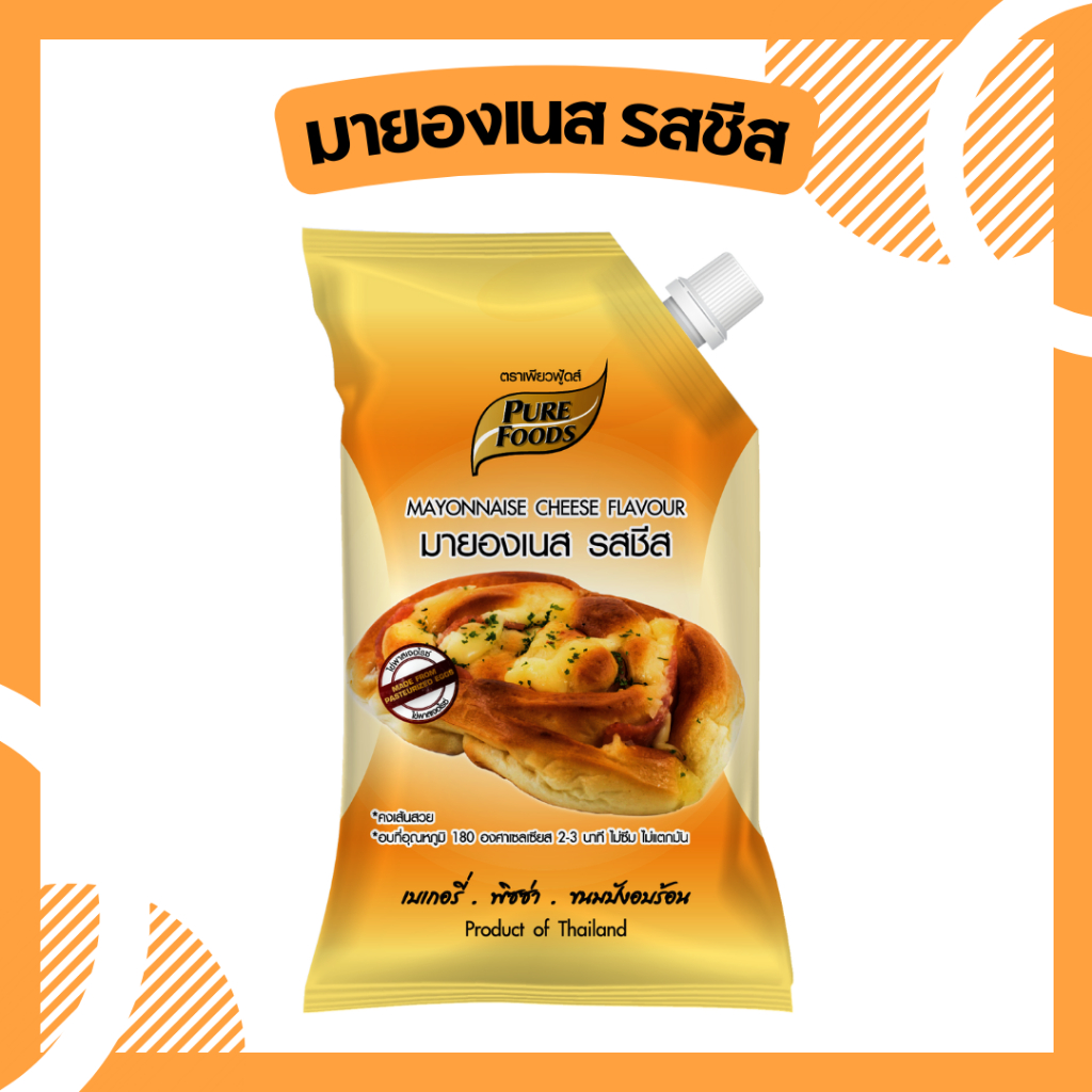 มายองเนส รสชีส ทำเบเกอรี่ แต่งหน้าพิซซ่า ขนมอบ ขนาด 920 กรัม รสชาติหวานมันกลมกล่อม และอมเปรี้ยว