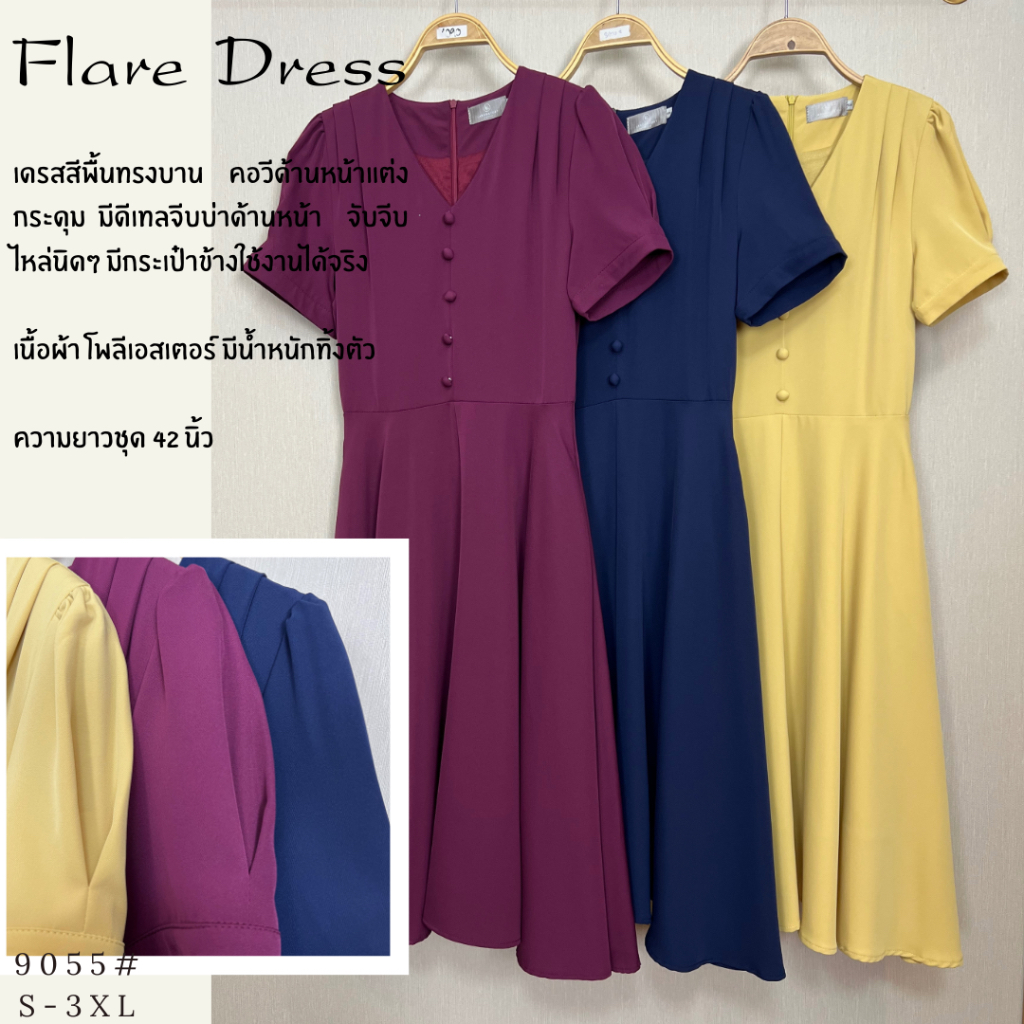 *Laboratory* 9055# เดรสคอวีทรงกระโปรงบาน แต่งกระดุม Flare dress มีไซส์ S-3XL