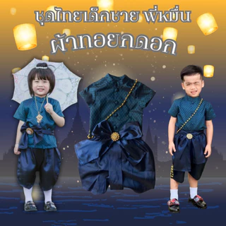 ชุดไทยเด็กชาย พี่หมื่น ผ้าทอยกดอก สินค้าเด็กคุณภาพจาก IdeaKidShop