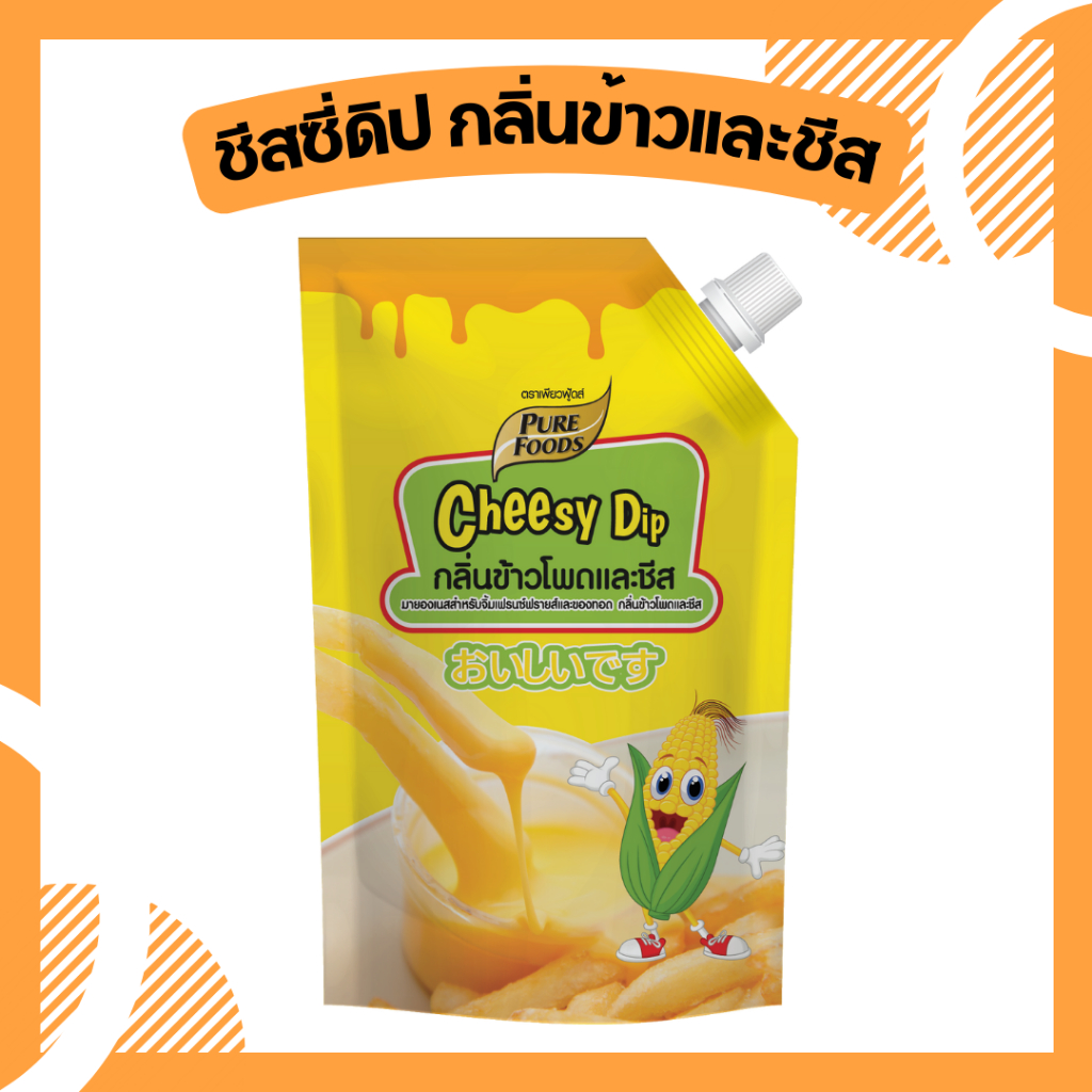 ชีสดิป ชีสซอส ชีสดิป ชีสซี่ดิปเพียวฟู้ดส์ ชีสดิปรสข้าวโพดและชีส 920 กรัม
