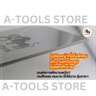 ใบมีดตัดหญ้า ตรา แปดสิงห์ ขนาด 12",14",16",18" ความหนา 1.6 มิล ทนทาน เหล็กเหนียว เต็มแผ่น ของแท้ พร้อมส่ง