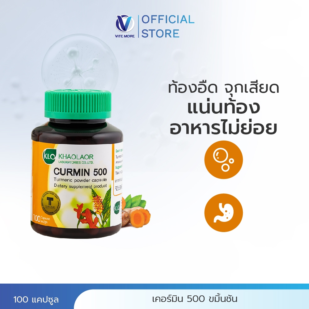 Khaolaor ขาวละออ เคอร์มิน 500 ขมิ้นชันชนิดแคปซูล 100 แคปซูล/กล่อง