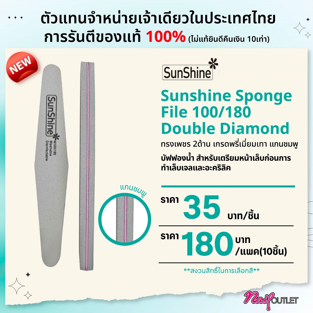 ทรงใหม่ บัฟฟองน้ำSunshine เกรดPremiumของแท้100% ทรงดับเบิ้ลไดมอนด์ แบบแพค 10ชิ้น