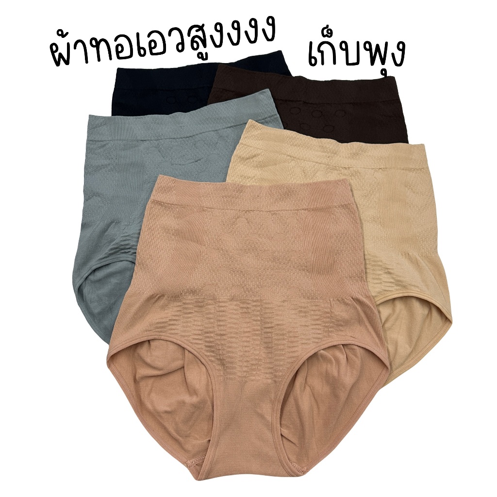 (ส่งจากไทย )กางเกงในผ้าทอเอวสูงเก็บพุง กระชับเก็บทรง มียกก้น ใส่แล้วไม่ม้วนลง ไม่อึดอัด