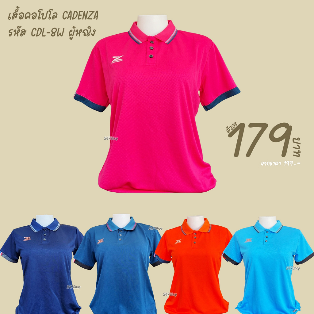 ✨เสื้อคอโปโล [ผู้หญิง] CADENZA ผ้า CDZ-TECH พัฒนาโดยคาเดนซ่า รหัส CDL-8W