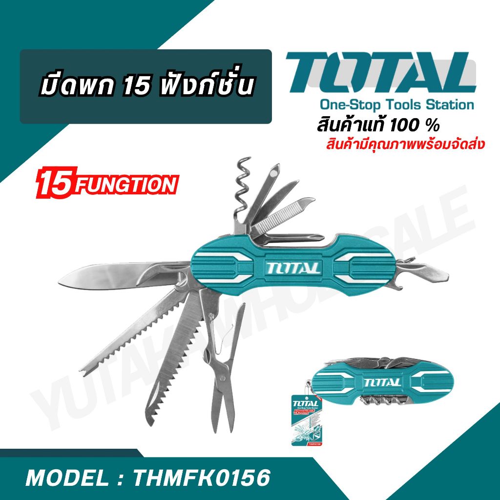 TOTAL  มีดพก อเนกประสงค์ 15 ฟังก์ชั่น รุ่น THMFK0156 (สินค้าแท้100%)