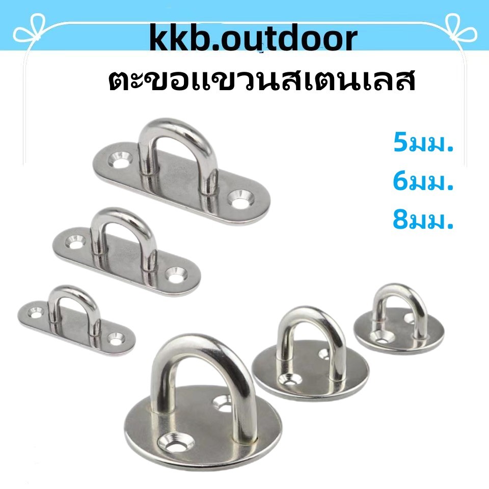 ตะขอแขวนสเตนเลส ห่วงเกี่ยวเรือ ตะขอแขวน ห่วงยึด สําหรับยึดเรือใบ ตะขอรูปตัวU 304 Stainless Steel Ceiling Hooks