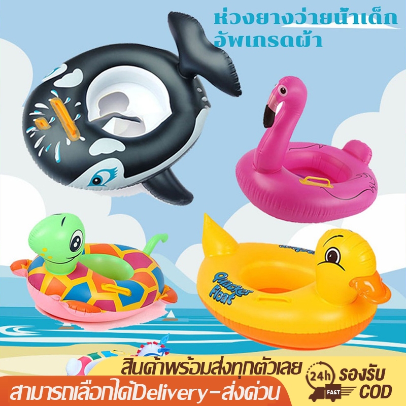 ห่วงยาง ห่วงยางเด็ก ห่วงยางสอดขา รูปสัตว์ต่างๆ มีให้เลือกมากกว่า 6 สามารถรับน้ำหนักได้ 25 กิโล