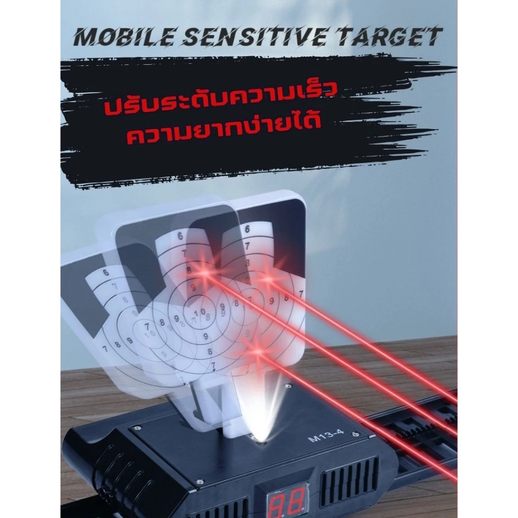 เป้าเซนเซอร์เคลื่อนที่ได้ Mobile Sensitive Target