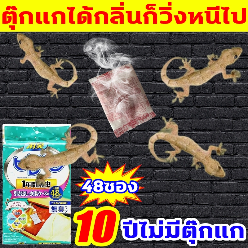 ภายใน1000เมตรไม่มีตุ๊กแก ยาไล่จิ้งจก ขับไล่ตุ๊กแก 10000 ตัว นำเข้าจากญี่ปุ่น ไล่ตุ๊กแกถาวร ปลอดภัยไร้พิษ ยาไล่ตุ๊กแก