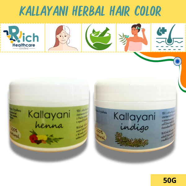 Kallayani Herbal Color Henna/Indigo Powder 50g เฮนน่า อินดิโก้ กัลยาณี ปิดผมขาวด้วยสมุนไพร 100%