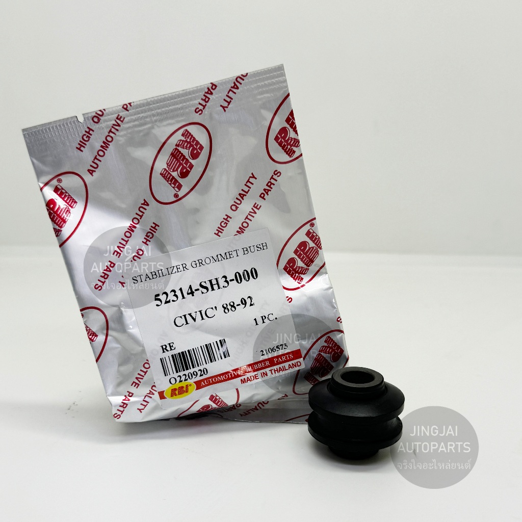 (2 ตัว) RBI บูชคาน ตัวเล็ก HONDA CIVIC ปี 86-91, HONDA CIVIC EG ปี92-95 บูชอาร์มหลัง บูชคานหลัง