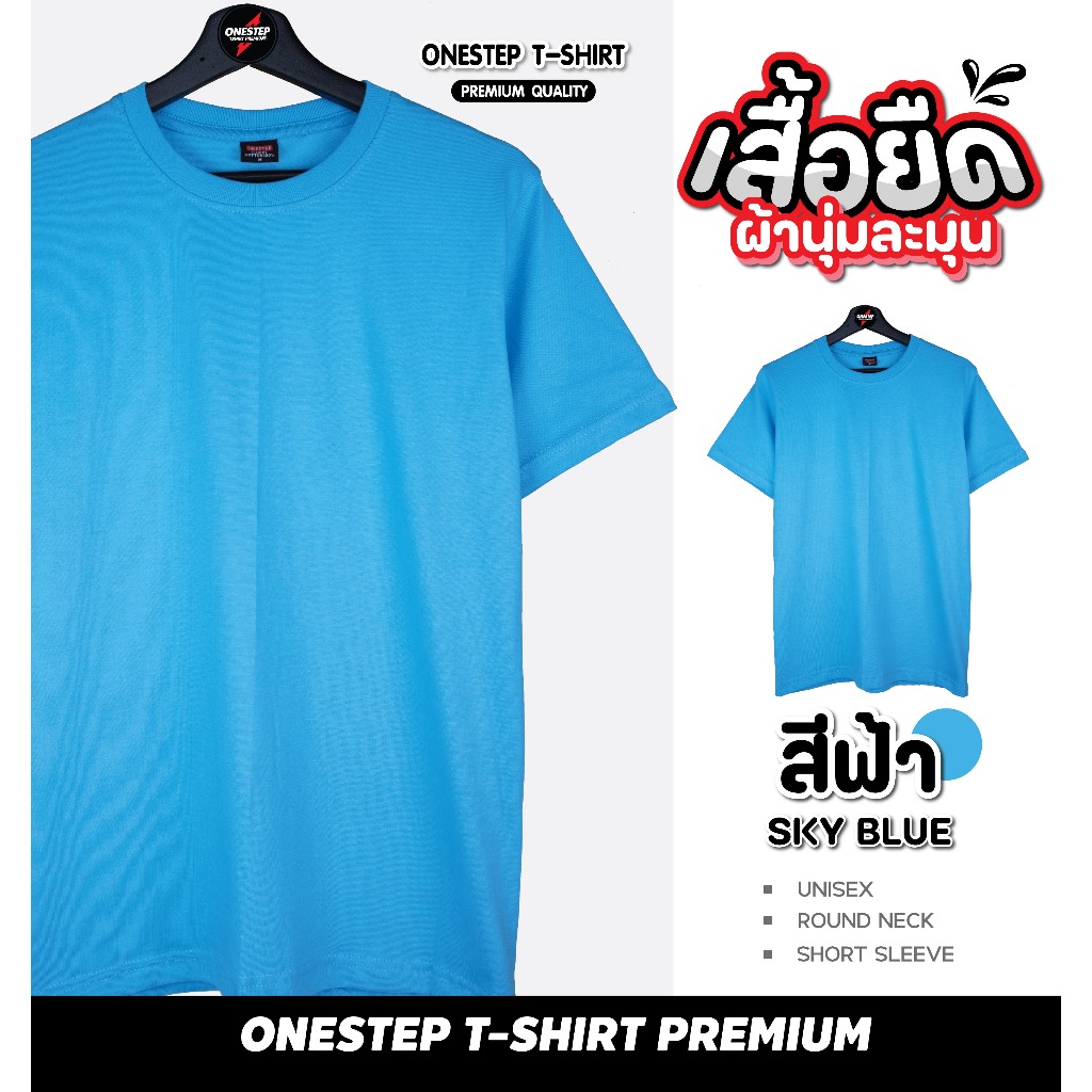 เสื้อยืดพื้น สีฟ้า  ผ้า cotton แท้ 100% [Super Soft] อย่างดี หนานุ่ม ใส่สบาย ไม่ร้อน