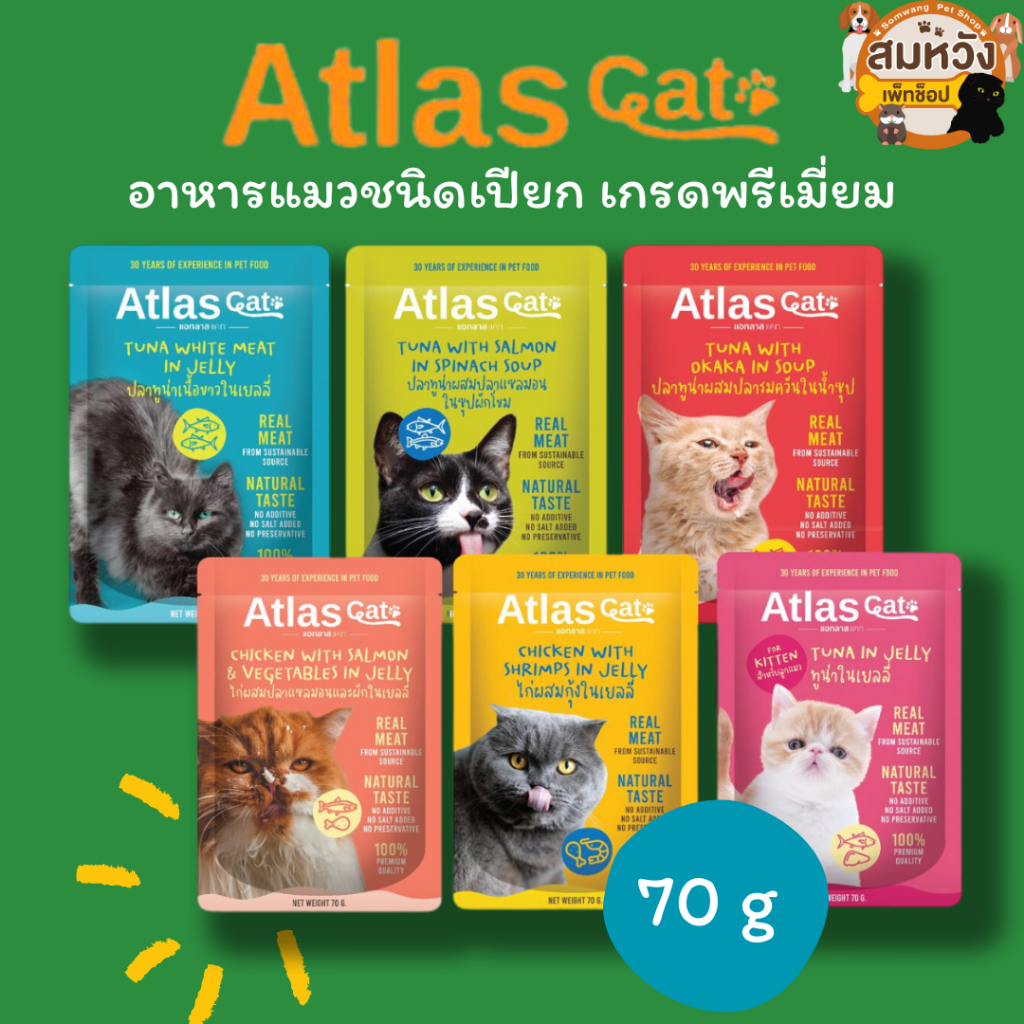 Atlas Cat แอทลาส แคท อาหารเปียกแมว เกรดพรีเมียม แบบซอง 70g
