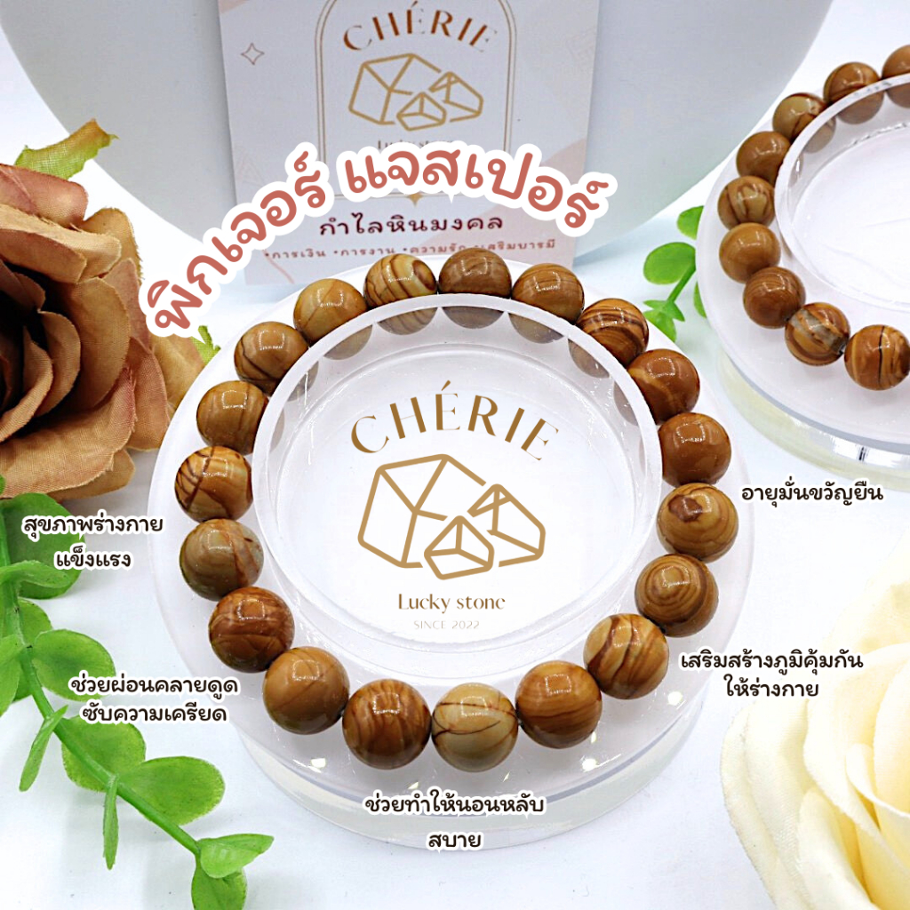 กำไลข้อมือ หินพิคเจอร์​แจสเปอร์ PICTURES JASPER – Artificial Stone เสริมความรู้ สมาธิ | Cherie Lucky ราคา ถูกที่สุด ดีลบีเคเค แกลเลอรีภาพที่ 4