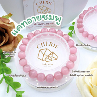 กำไลข้อมือ หินแคทอายชมพู PINK CAT EYE - หินแท้ธรรมชาติ คุ้มค…