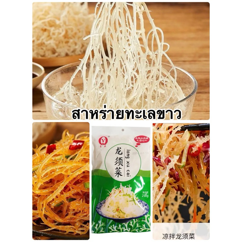 พร้อมส่ง‼️(250กรัม) สาหร่ายทะเลขาว สาหร่ายเจดิเดียม 龙须菜  สาหร่ายกระดูกอ่อน