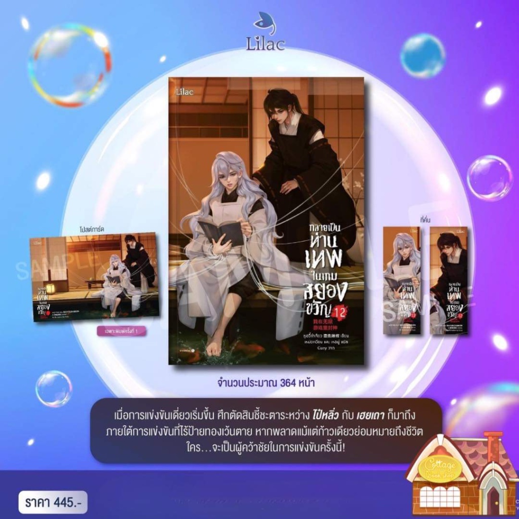 [พร้อมส่ง] กลายเป็นท่านเทพในเกมสยองขวัญ เล่ม 12 (15 เล่มจบ)