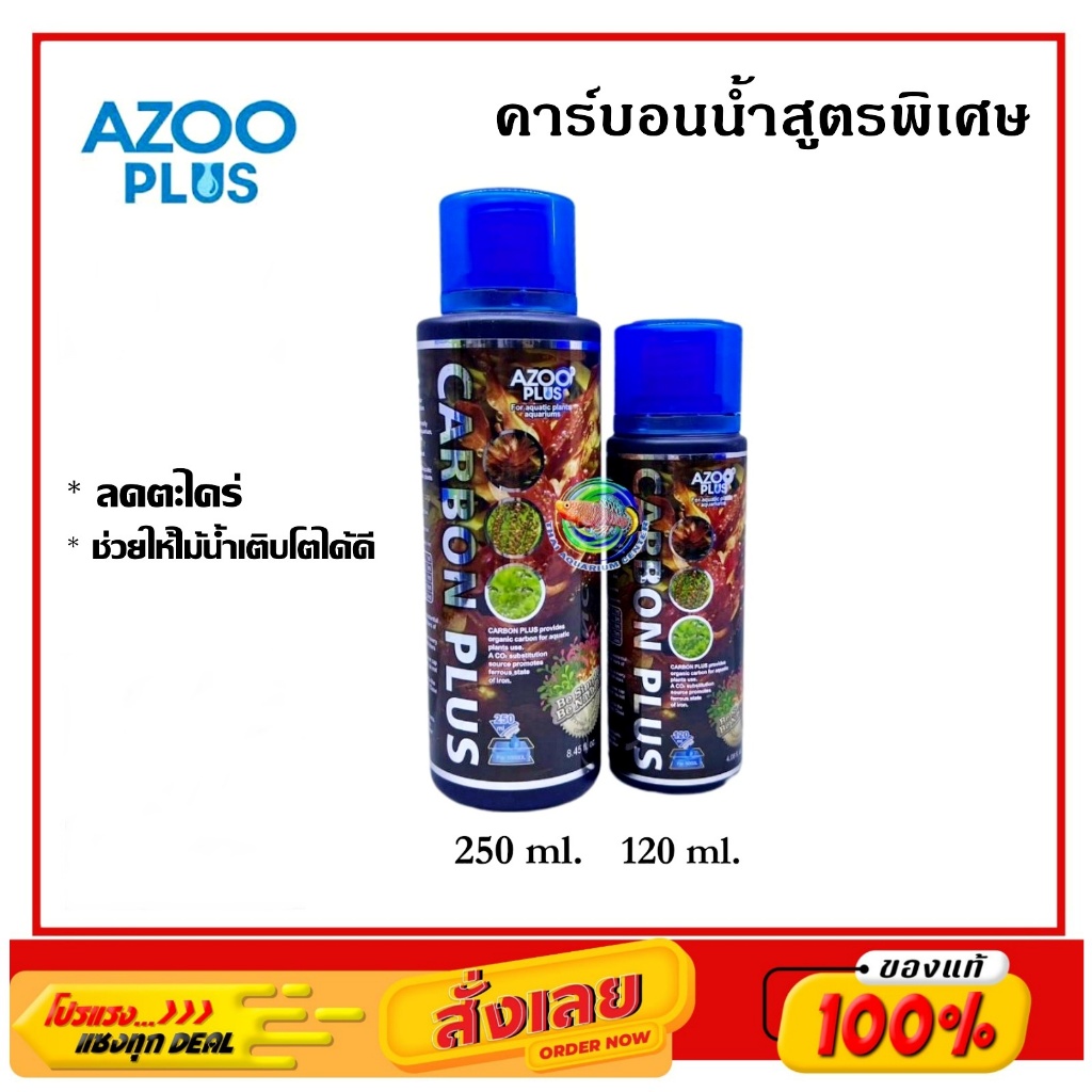 AZOO Carbon Plus คาร์บอนน้ำ ช่วยลดตะไคร่น้ำ ช่วยพืชน้ำดูดซับ Co2