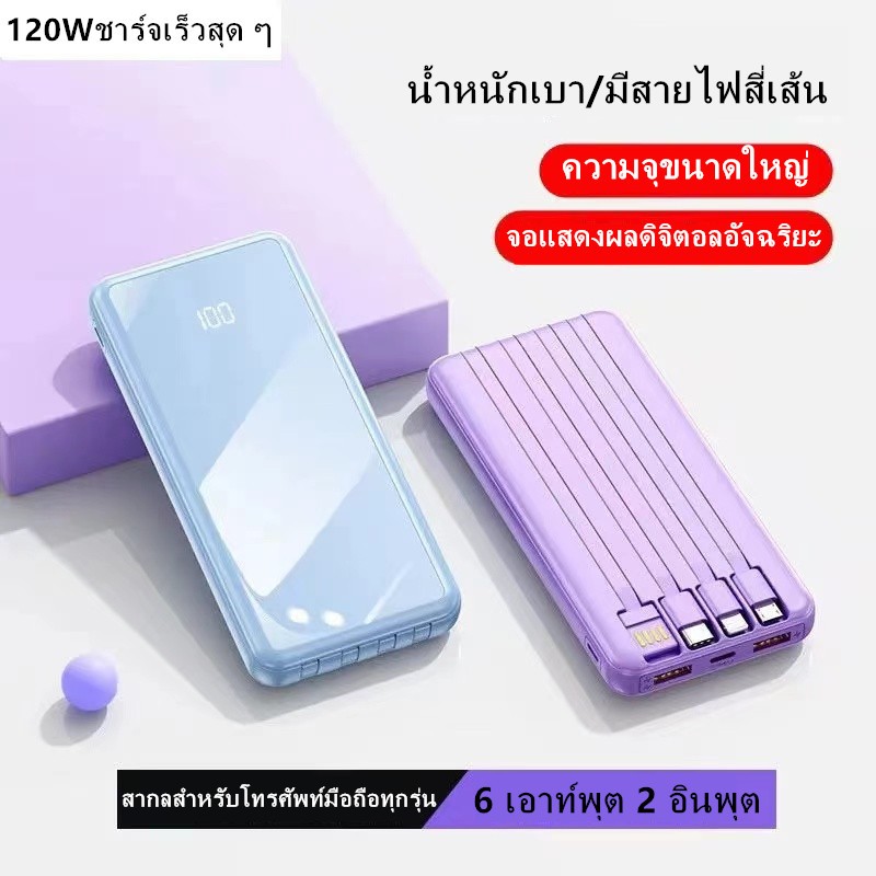 พาวเวอร์แบงค์ PowerBank  Fast Charging 20000/50000mAh แบตเตอรี่พกพามีสายในตัว