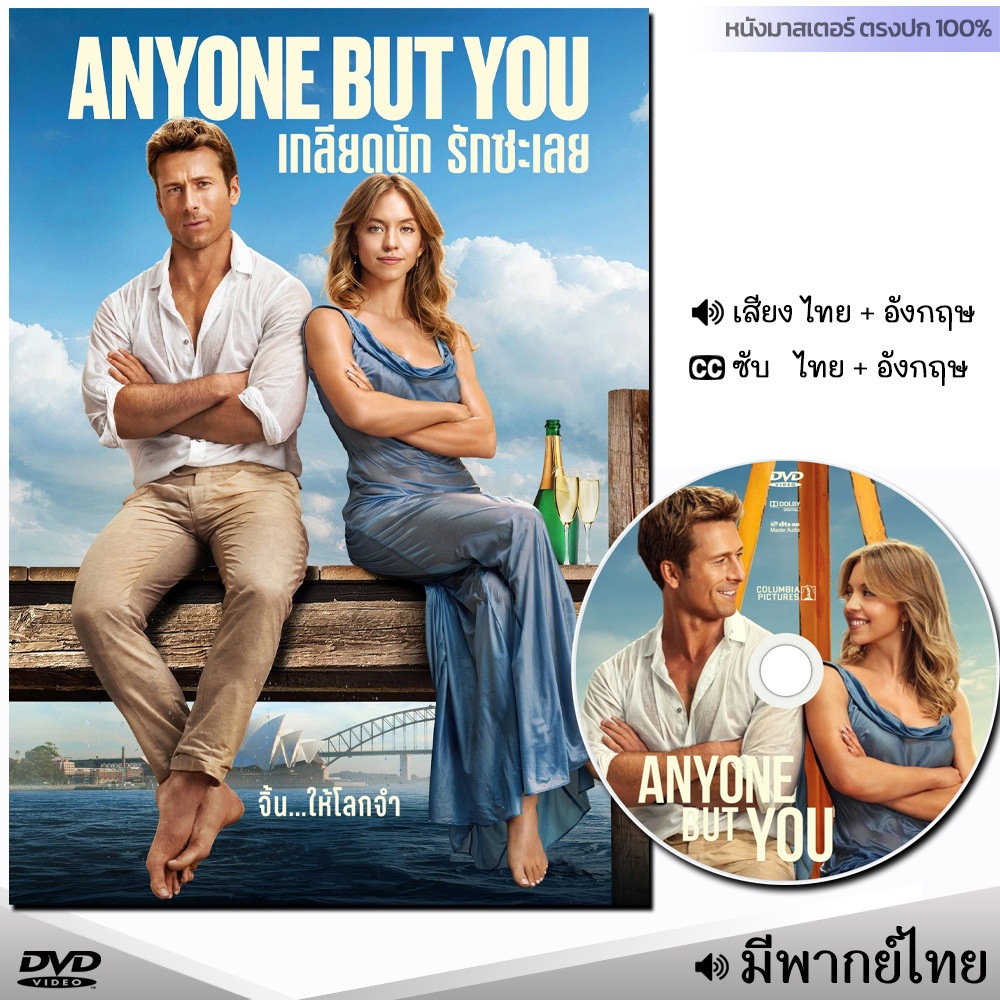 DVD Anyone But You เกลียดนัก รักซะเลย (อังกฤษ/ซับไทย) หนังใหม่ หนังดีวีดี มาสเตอร์